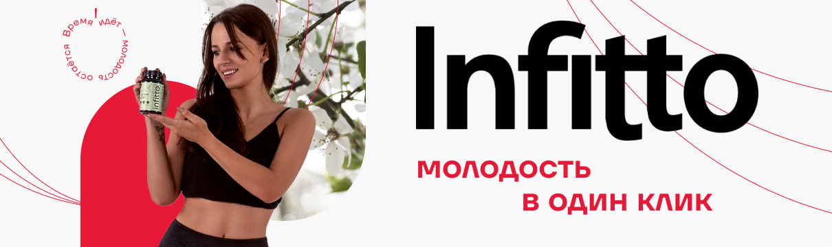 Infitto — Этическая хартия