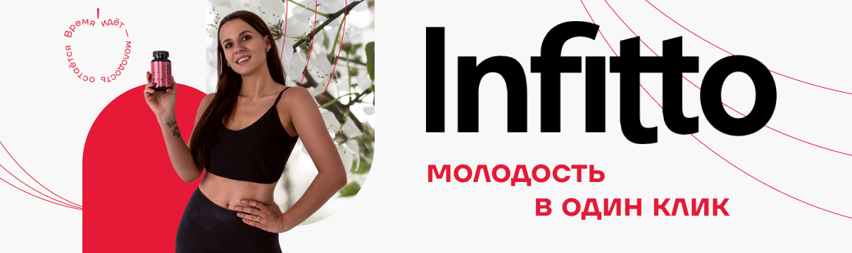 Infitto — Философия бренда