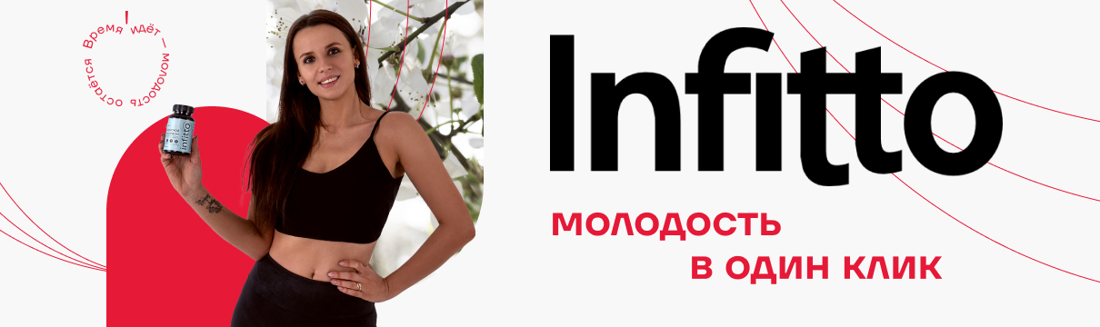 Infitto — Хартия качества