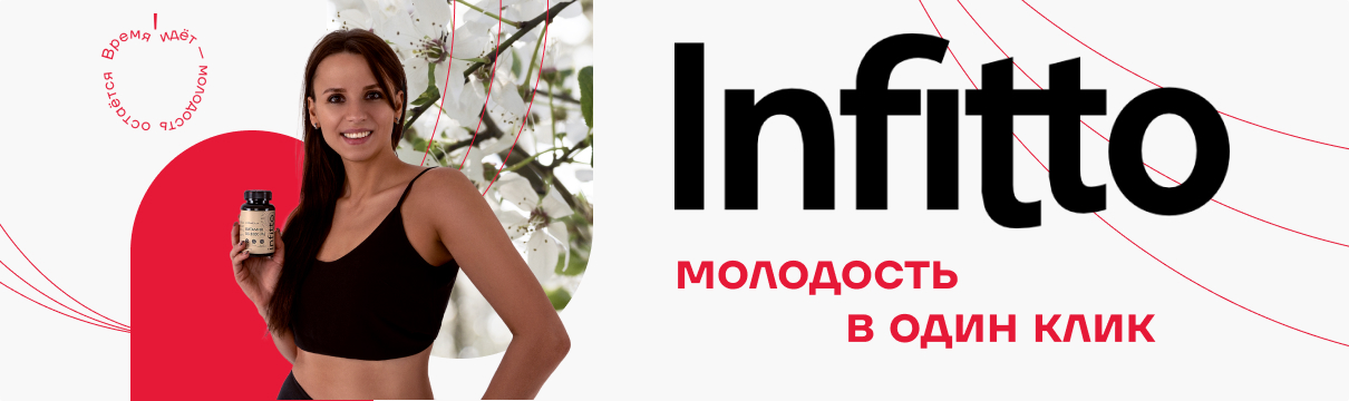 Infitto — Наш устав