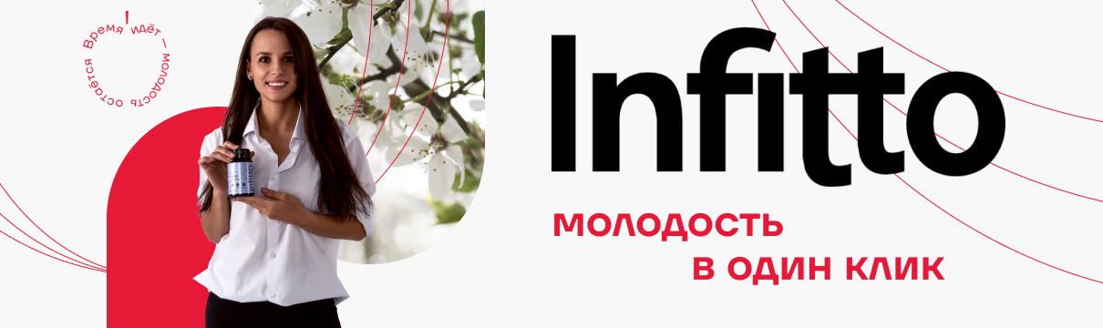 Infitto — Основные этапы